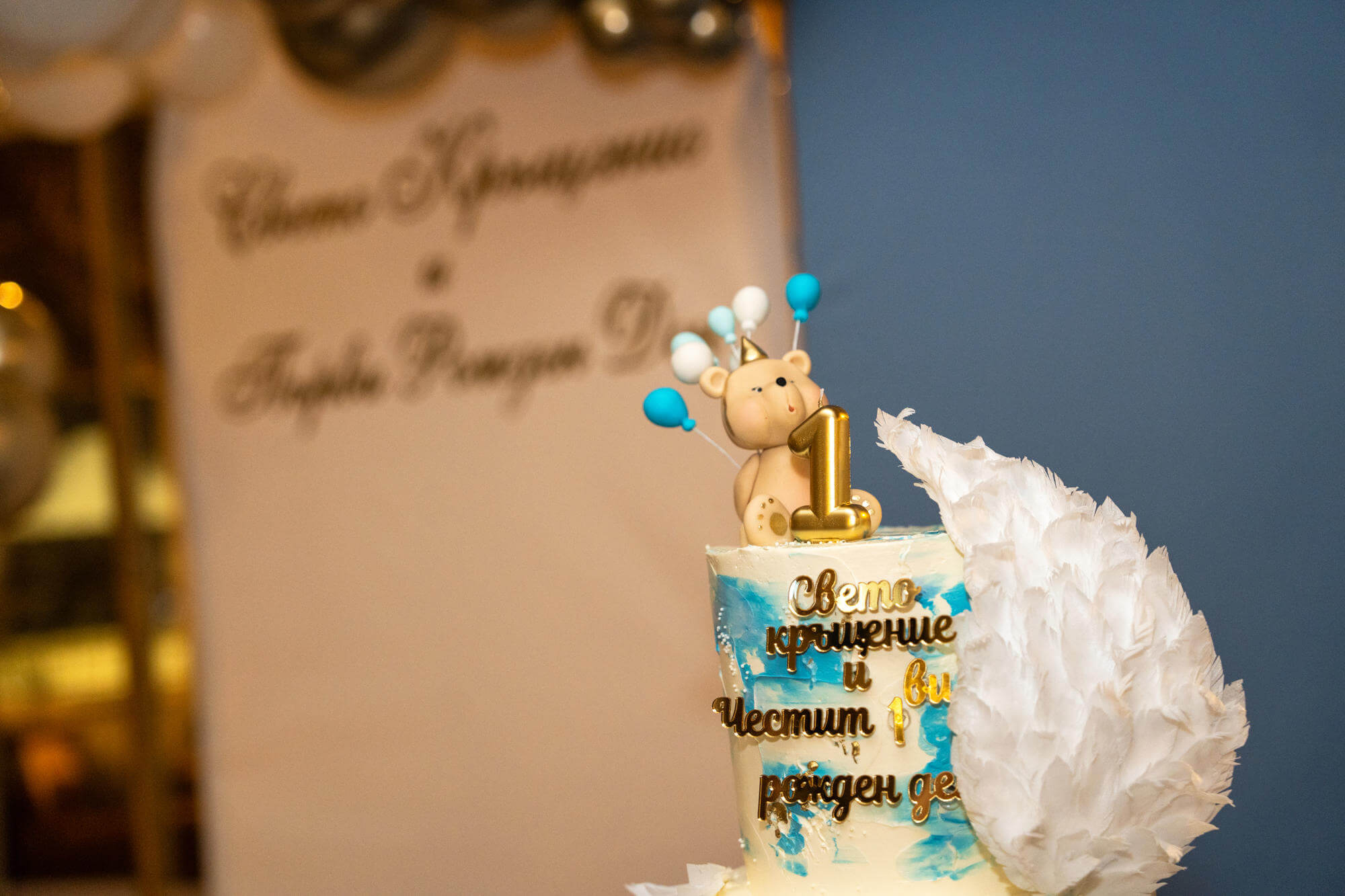 Кръщене и рожден ден на Габриел