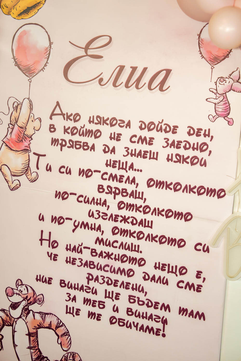 Рожден ден на Елиа - Mazu Варна 
