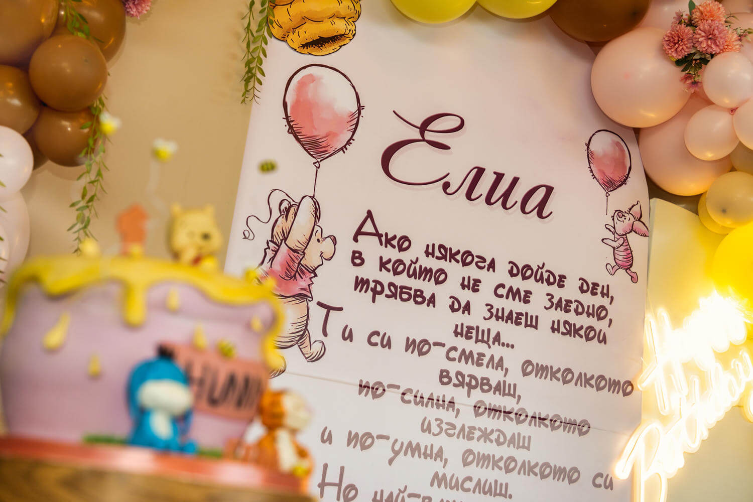 Рожден ден на Елиа - Mazu Варна